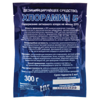 Дезинфицирующее средство Хлорамин-Б 300г х 50шт, порошок